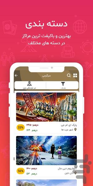 سفرست - عکس برنامه موبایلی اندروید