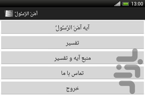 امن الرسول - Image screenshot of android app