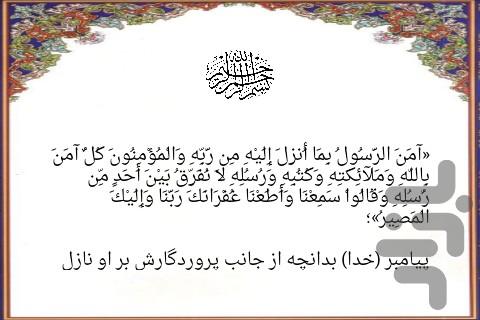 امن الرسول - Image screenshot of android app