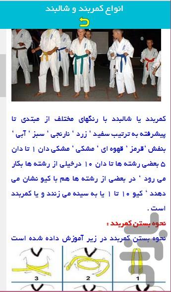 آشنایی با هنرهای رزمی - عکس برنامه موبایلی اندروید