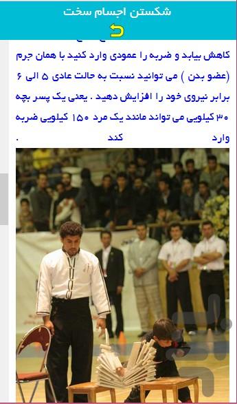 آشنایی با هنرهای رزمی - عکس برنامه موبایلی اندروید