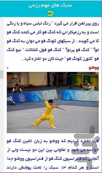 آشنایی با هنرهای رزمی - عکس برنامه موبایلی اندروید