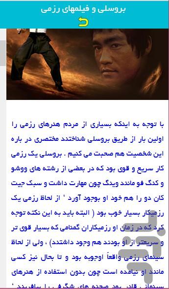 آشنایی با هنرهای رزمی - عکس برنامه موبایلی اندروید