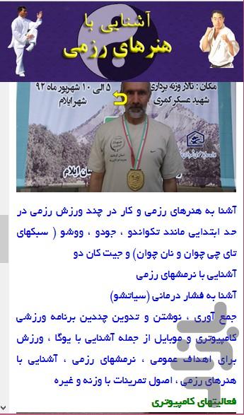 آشنایی با هنرهای رزمی - عکس برنامه موبایلی اندروید