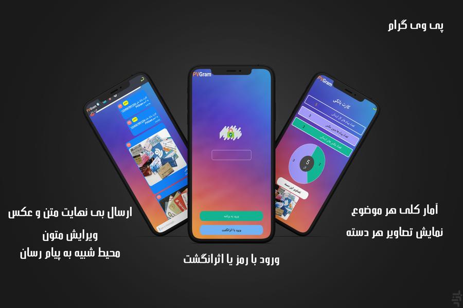 پی وی گرام (دفترچه یادداشت،فال) - عکس برنامه موبایلی اندروید