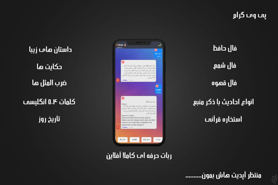 پی وی گرام (دفترچه یادداشت،فال) - عکس برنامه موبایلی اندروید