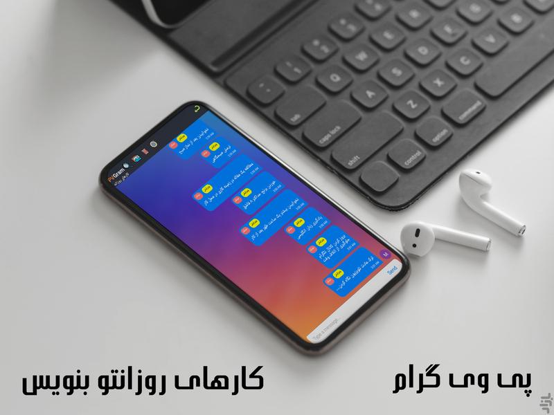 پی وی گرام (دفترچه یادداشت،فال) - عکس برنامه موبایلی اندروید