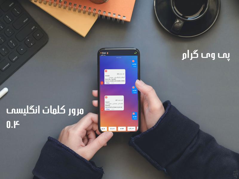 پی وی گرام (دفترچه یادداشت،فال) - عکس برنامه موبایلی اندروید