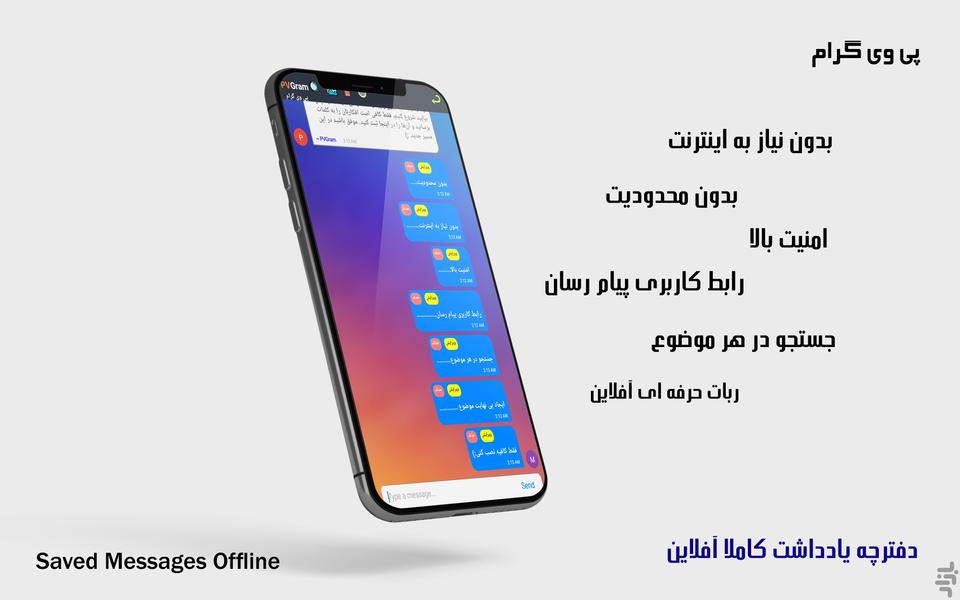 پی وی گرام (دفترچه یادداشت،فال) - عکس برنامه موبایلی اندروید