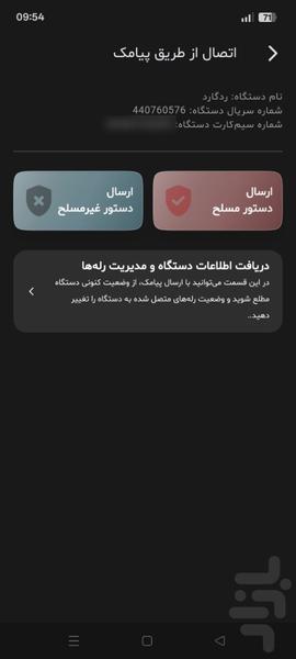 دزدگیر اماکن ردگارد - عکس برنامه موبایلی اندروید