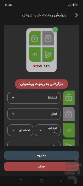 دزدگیر اماکن ردگارد - عکس برنامه موبایلی اندروید