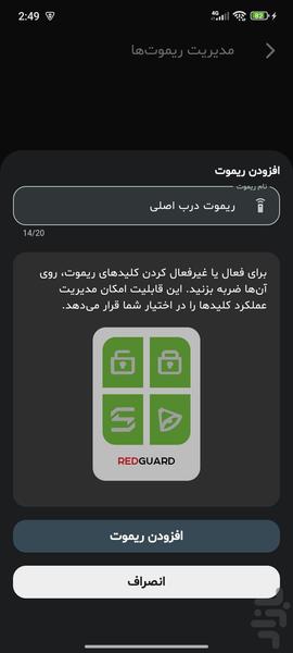 دزدگیر اماکن ردگارد - عکس برنامه موبایلی اندروید