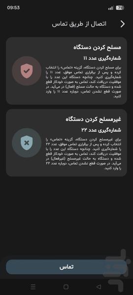 دزدگیر اماکن ردگارد - عکس برنامه موبایلی اندروید