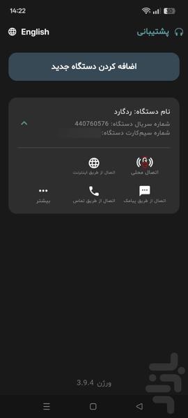دزدگیر اماکن ردگارد - عکس برنامه موبایلی اندروید