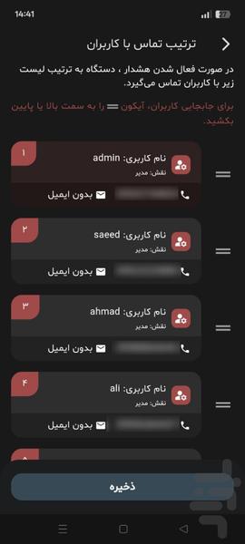 دزدگیر اماکن ردگارد - عکس برنامه موبایلی اندروید