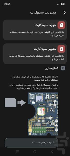 دزدگیر اماکن ردگارد - عکس برنامه موبایلی اندروید
