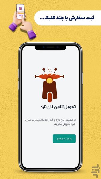 صَفینو - عکس برنامه موبایلی اندروید
