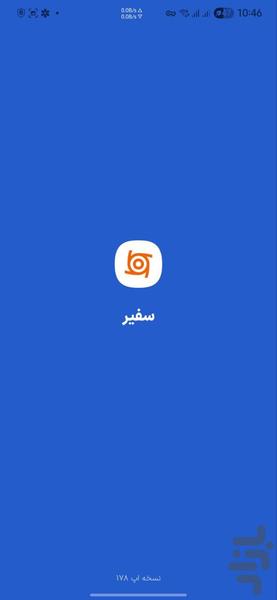 Sepidz Fleet - عکس برنامه موبایلی اندروید