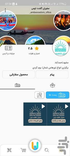 سفیران گشت توس - Image screenshot of android app