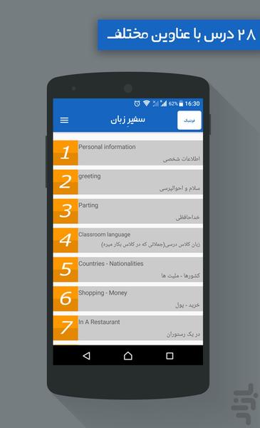 سفیر زبان - عکس برنامه موبایلی اندروید