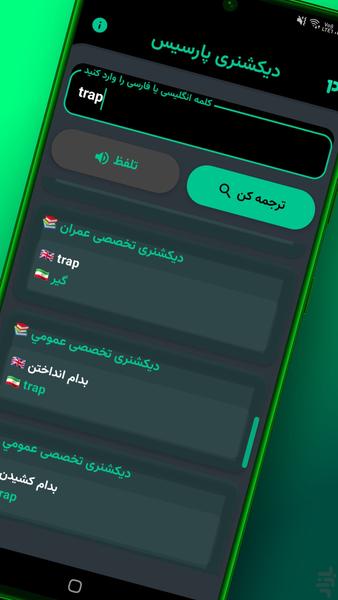 دیکشنری پارسیس (انگلیسی ↔ فارسی) - عکس برنامه موبایلی اندروید