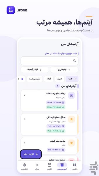 لایفون - عکس برنامه موبایلی اندروید