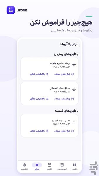 لایفون - عکس برنامه موبایلی اندروید