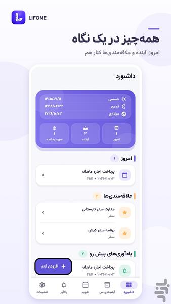 لایفون - عکس برنامه موبایلی اندروید
