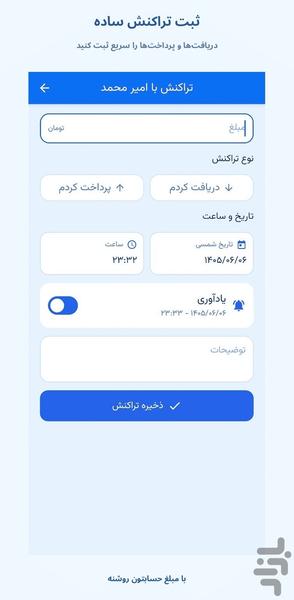 مبلغ | ثبت دریافت و پرداخت - Image screenshot of android app