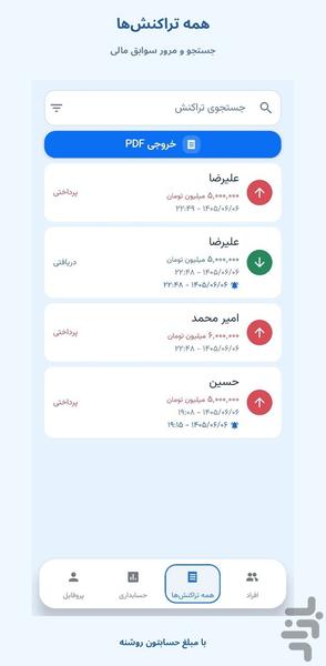 مبلغ | ثبت دریافت و پرداخت - Image screenshot of android app