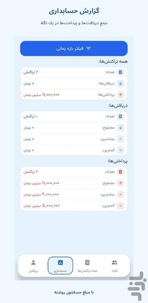 مبلغ | ثبت دریافت و پرداخت - Image screenshot of android app