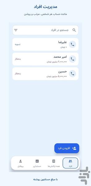 مبلغ | ثبت دریافت و پرداخت - عکس برنامه موبایلی اندروید