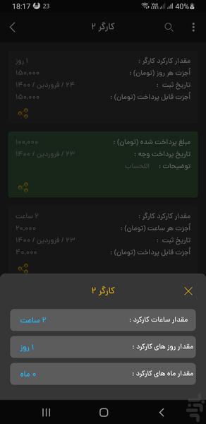 اجرت ، ثبت دستمزد و کارکرد کارگر - عکس برنامه موبایلی اندروید