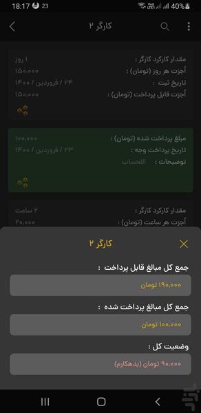اجرت ، ثبت دستمزد و کارکرد کارگر - عکس برنامه موبایلی اندروید