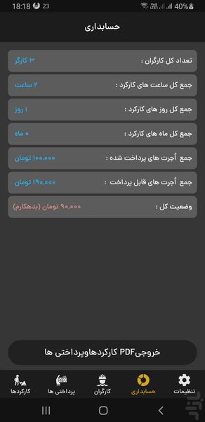 اجرت ، ثبت دستمزد و کارکرد کارگر - عکس برنامه موبایلی اندروید