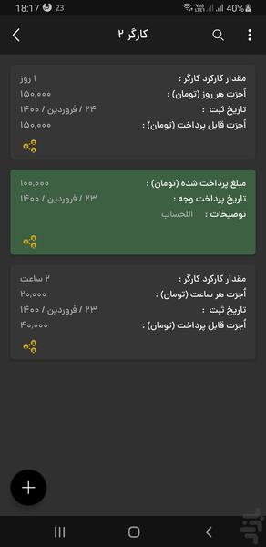 اجرت ، ثبت دستمزد و کارکرد کارگر - عکس برنامه موبایلی اندروید