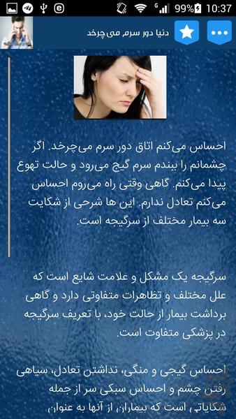 cause and treatment of dizziness - عکس برنامه موبایلی اندروید