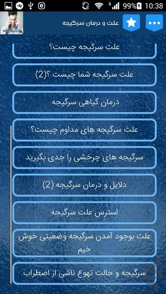 cause and treatment of dizziness - عکس برنامه موبایلی اندروید