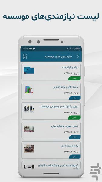 Saghalein Institute | Supporters - Image screenshot of android app