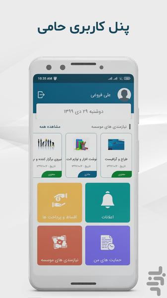 Saghalein Institute | Supporters - Image screenshot of android app