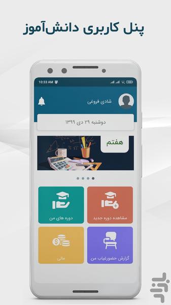 Saghalein Institute | students - Image screenshot of android app