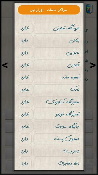 بانک اطلاعات روستاهای استان قزوین - عکس برنامه موبایلی اندروید