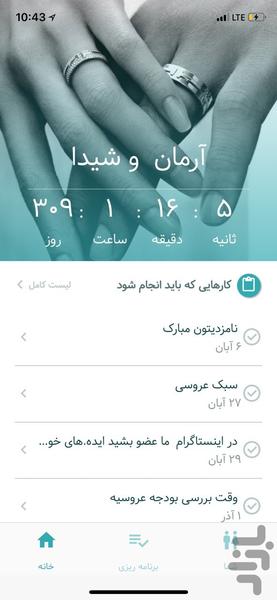 ساقدوش - عکس برنامه موبایلی اندروید