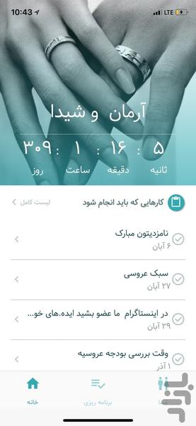 ساقدوش - Image screenshot of android app