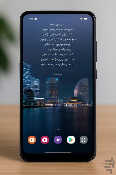 ویجت روزانه نور - عکس برنامه موبایلی اندروید