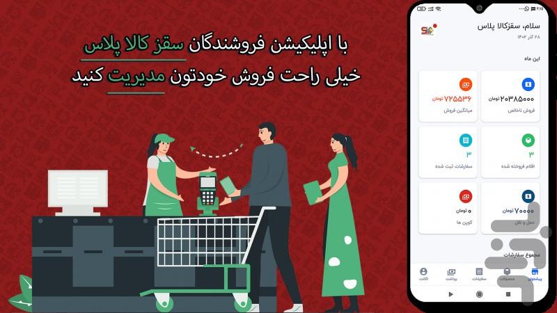 پنل فروشندگان سقزکالا پلاس - عکس برنامه موبایلی اندروید