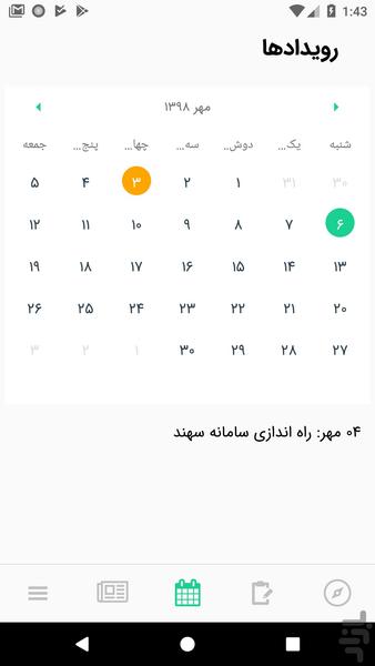 سهند - عکس برنامه موبایلی اندروید