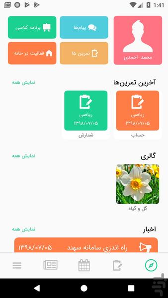 سهند - Image screenshot of android app