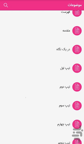 تیپ های شخصیتی - Image screenshot of android app