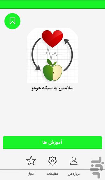 سلامتی به سبک دکتر هومز - Image screenshot of android app